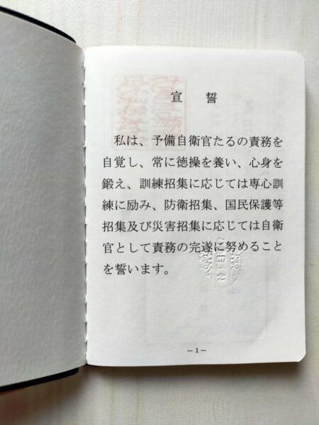 予備自衛官手帳